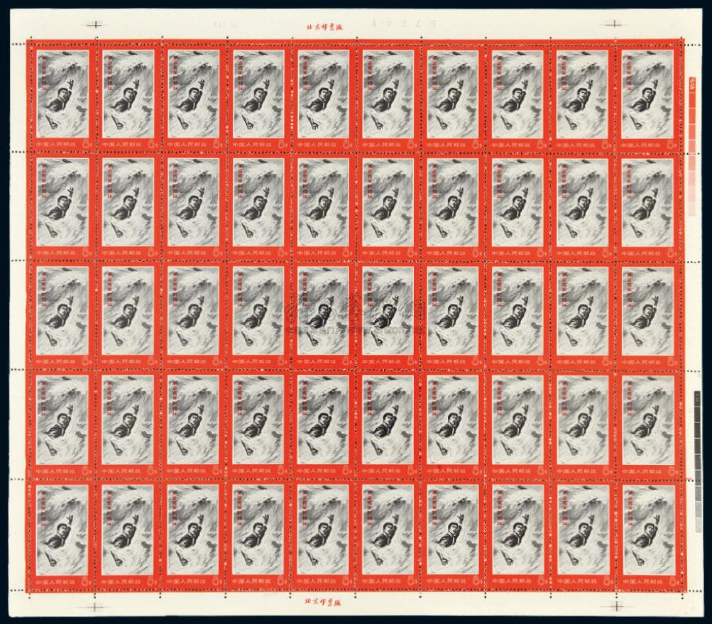 3555文19金训华邮票五十枚全张