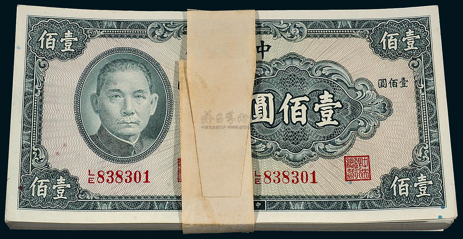 1094 民国三十年中央银行保安版法币券壹佰圆一百枚连号