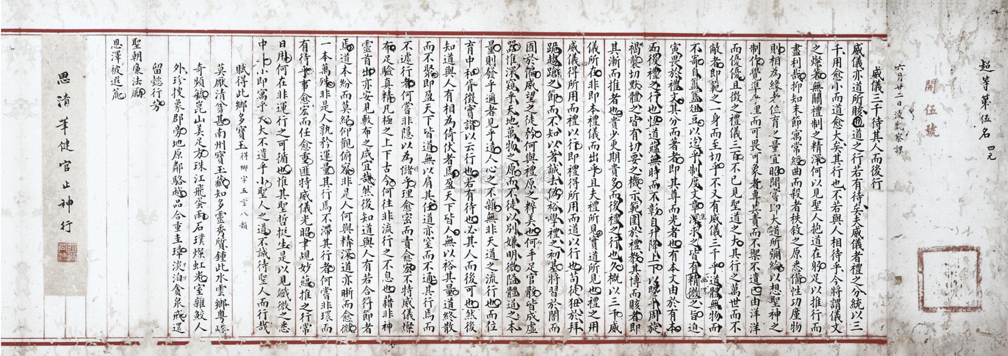 0291 清殿试卷 书法