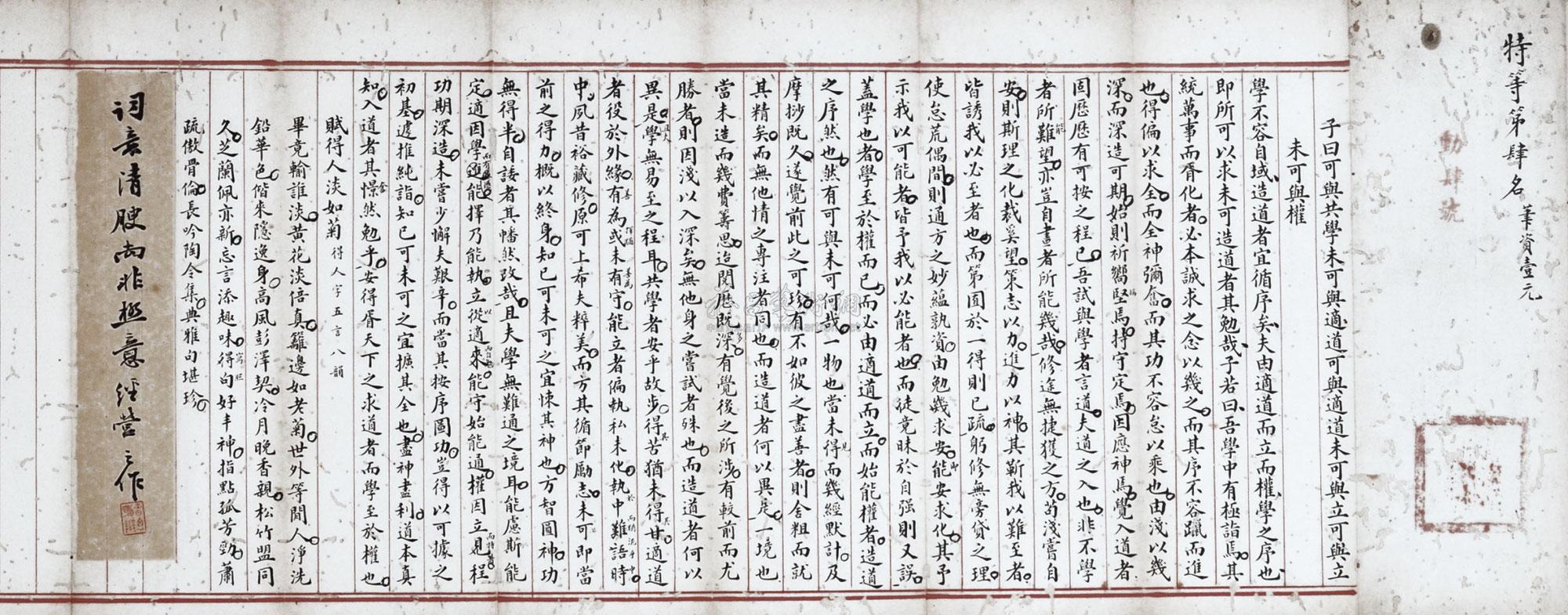 0292 清殿试卷 书法