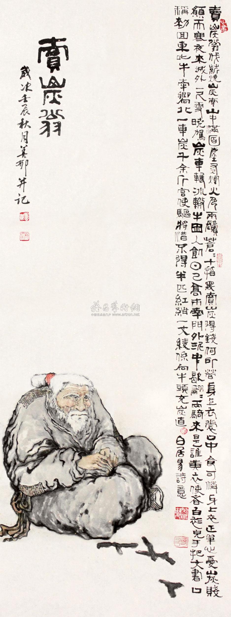【卖炭翁 纸本水墨】拍卖品_图片_价格_鉴赏_绘画_品