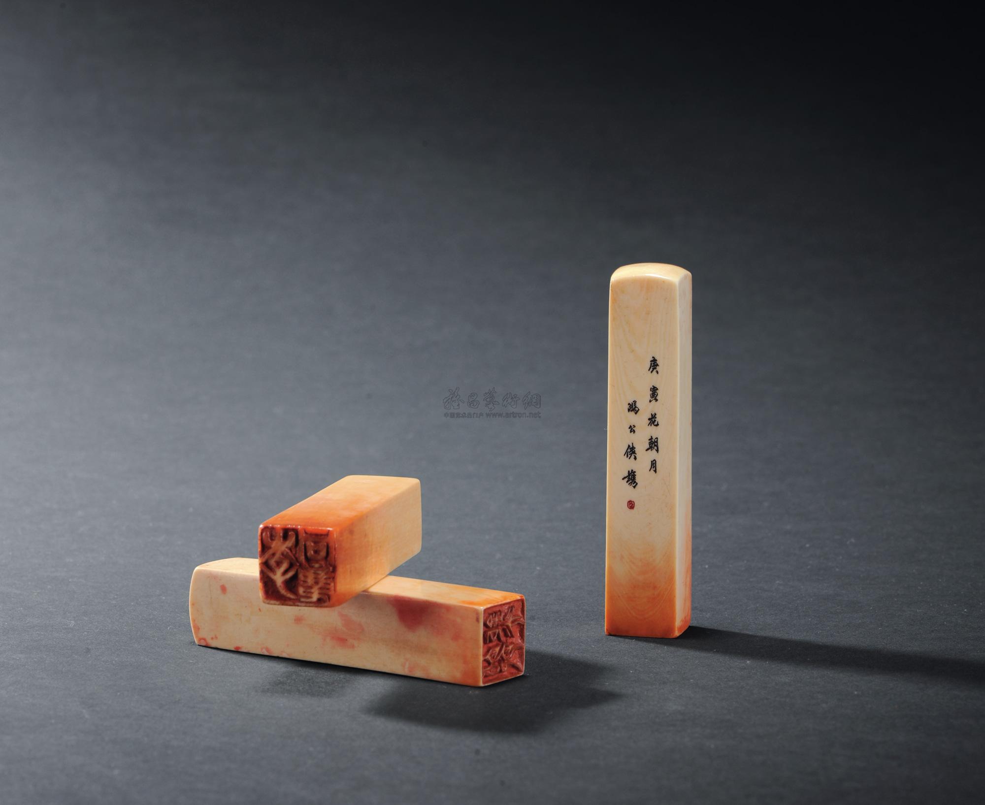 0118 冯公侠刻象牙印章 (三方)