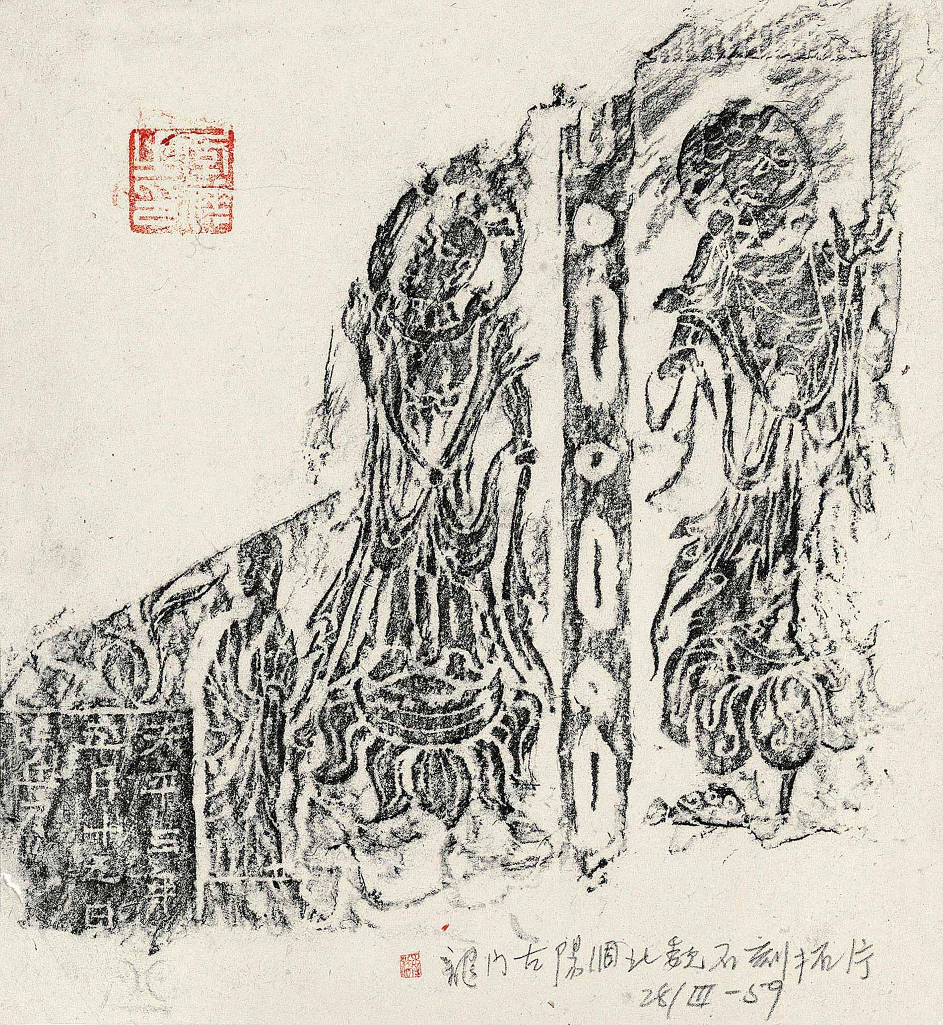 0862 1959年作 龙门古阳洞北魏石刻 纸本铅笔手拓