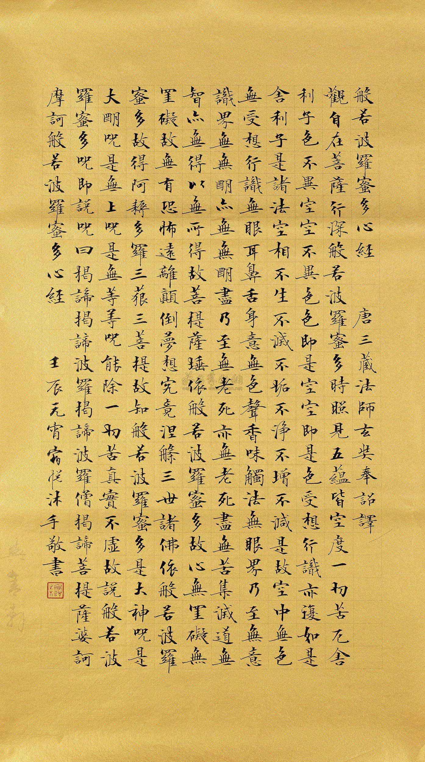 0472 2012年作 楷书心经 镜片 水墨金笺