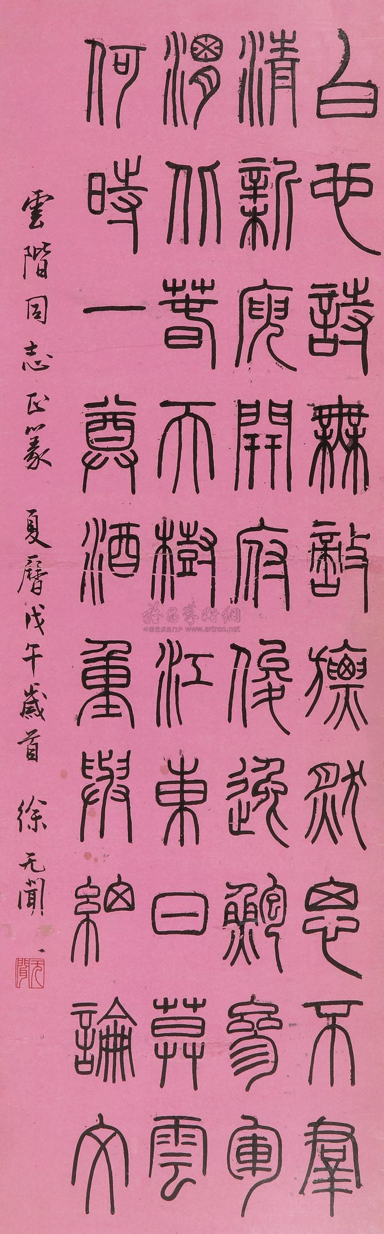 0024 篆书杜甫诗