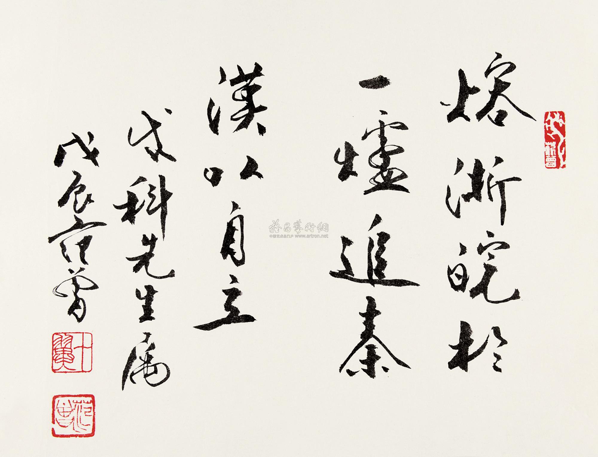4109 行书题词 册页 水墨纸本