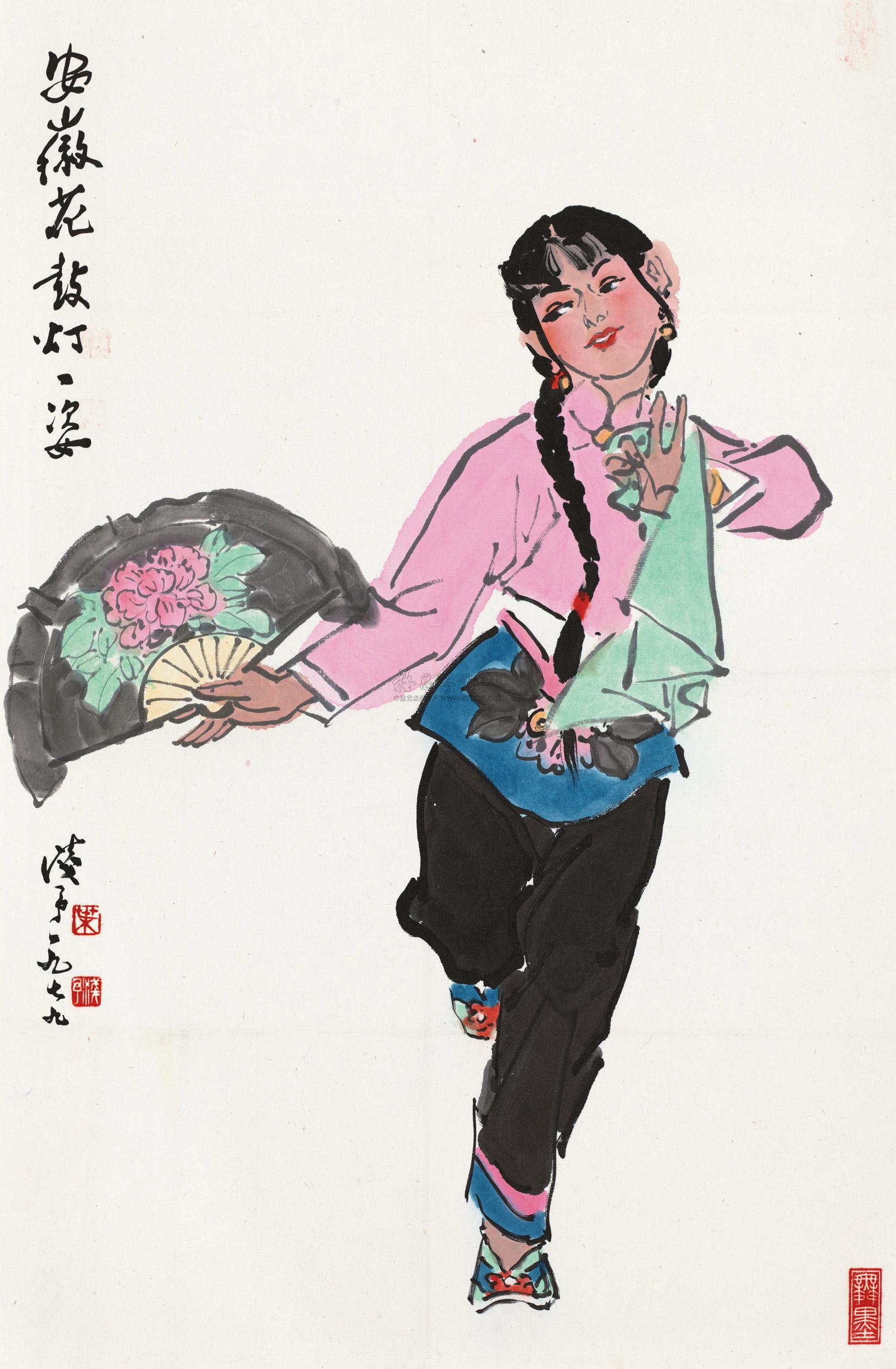 1045 1979年作 安徽花鼓灯一姿 镜心 设色纸本