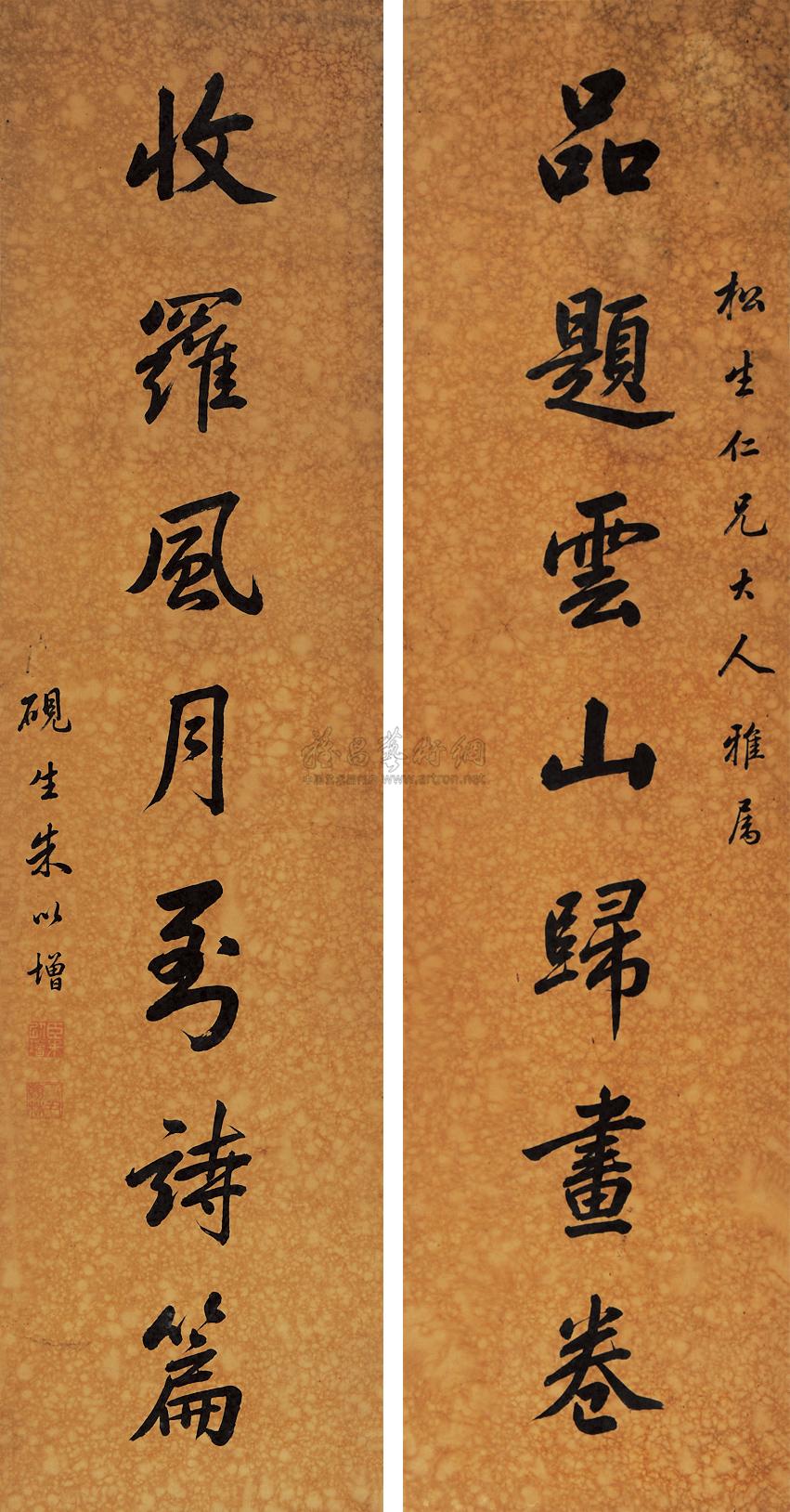 1508 行书七言联 对联 纸本