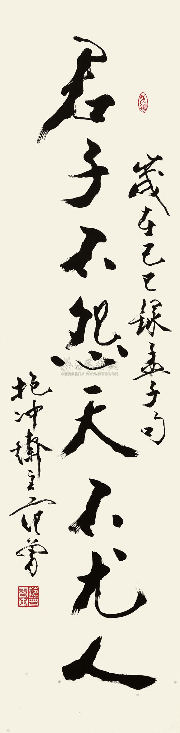 1024己巳1989年作行书君子不怨天不尤人立轴纸本