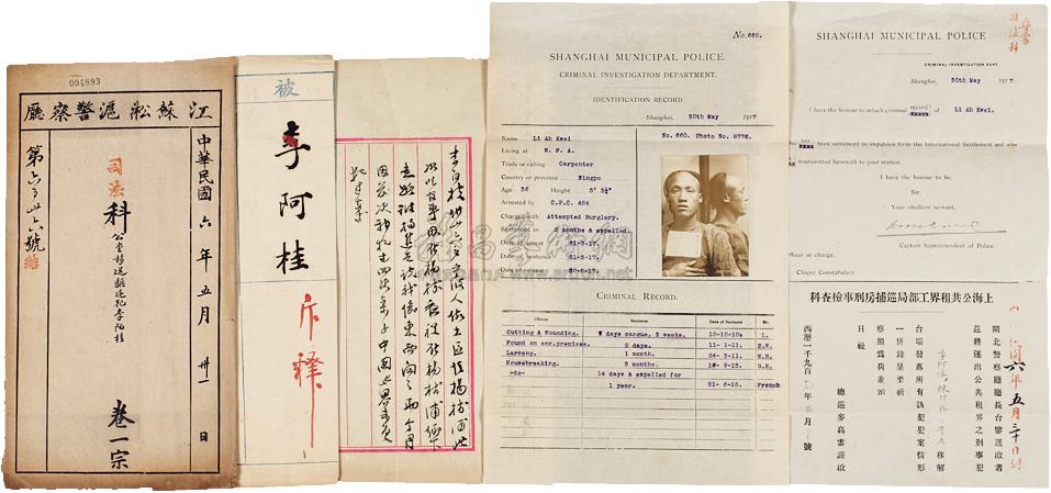 9103 民国6年(1917)江苏淞沪警察厅卷宗一组5件