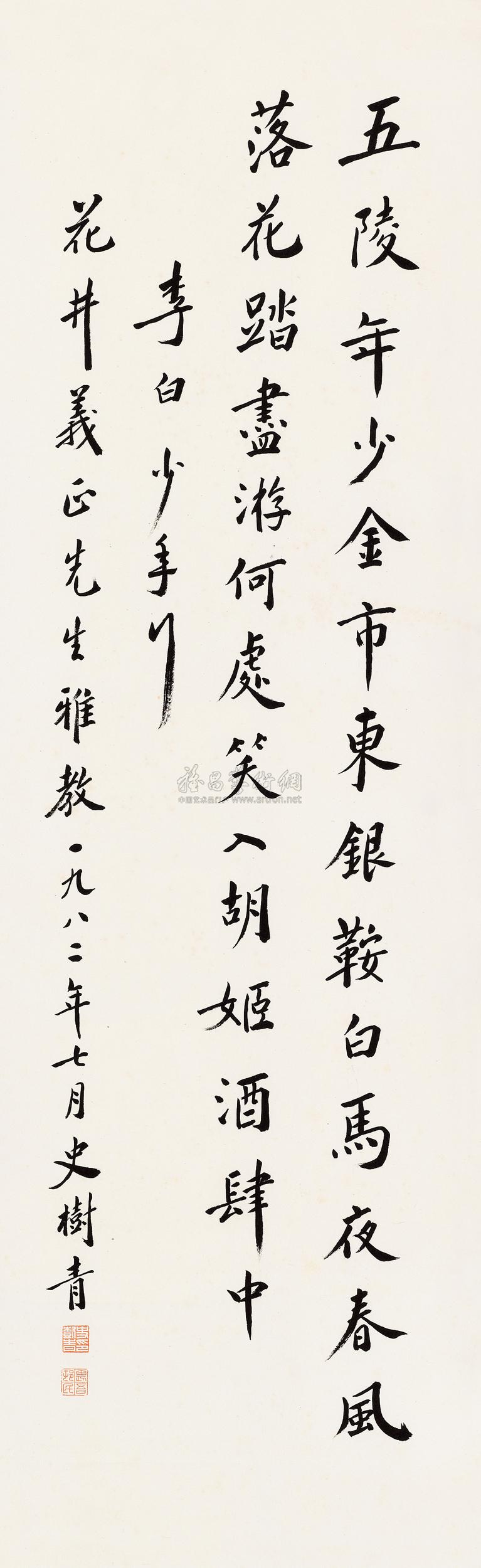 0639行书录李白少年行立轴水墨纸本