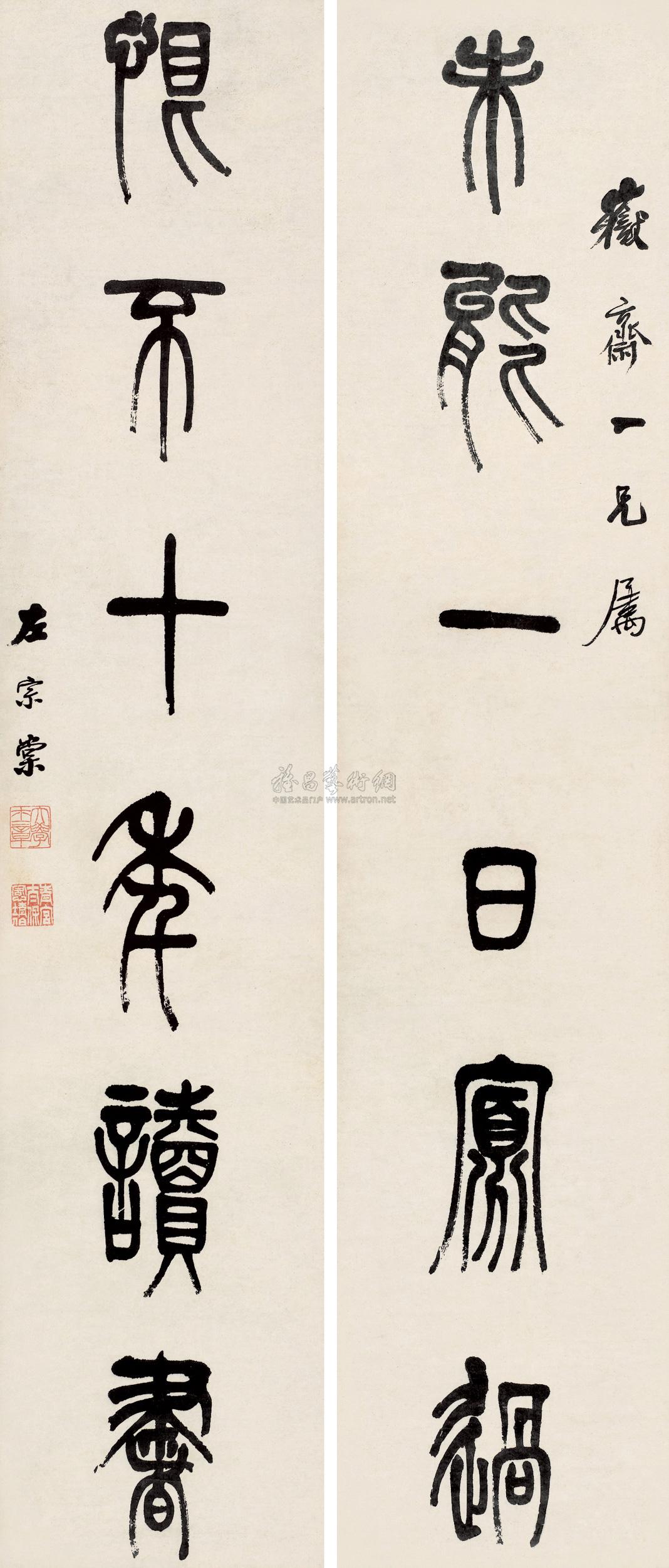 0520 篆书六言 对联 纸本