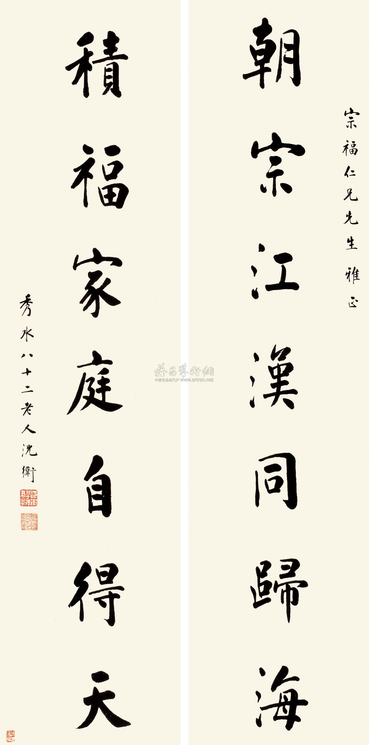 4581 楷书七言联 对联 水墨纸本