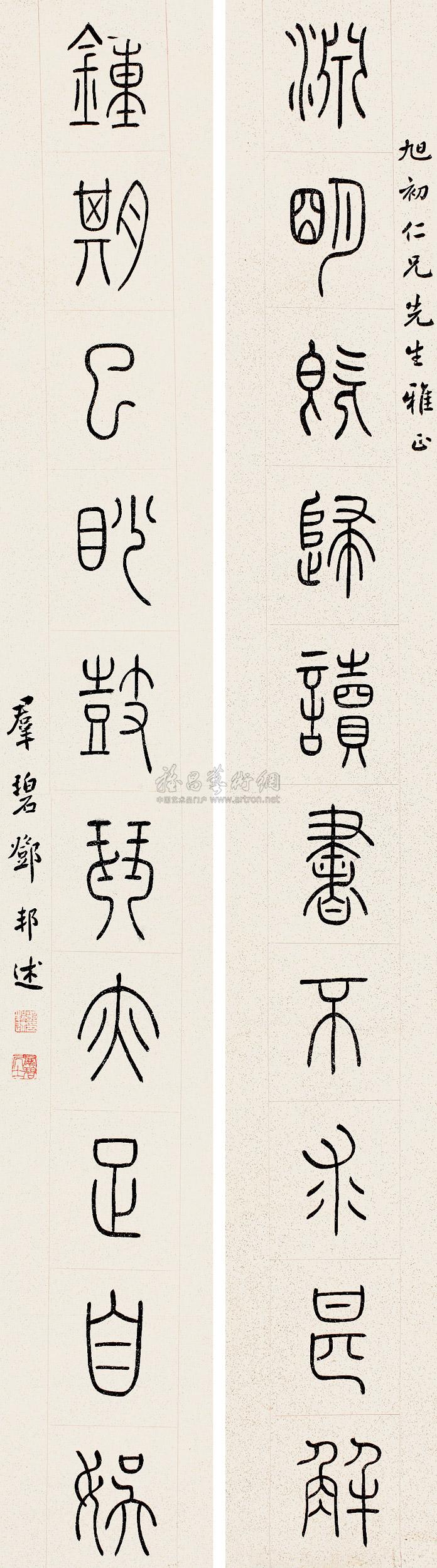 0250篆书十言对联洒金笺本