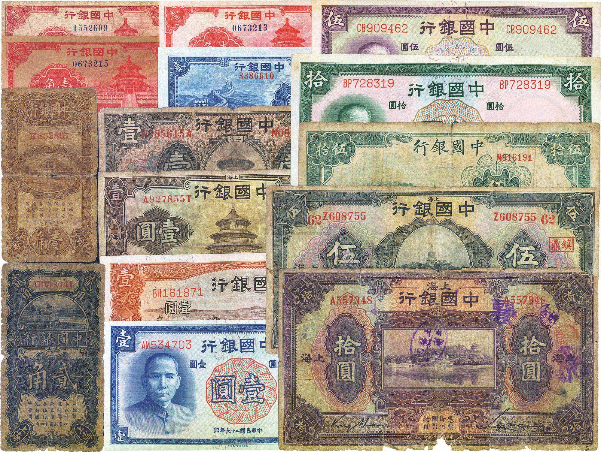 0257 中国银行纸币共15枚