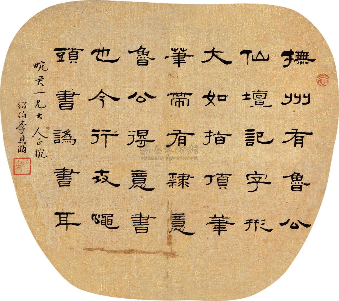 【隶书书论语 团扇片 绢本】拍卖品_图片_价格_鉴赏_书法_雅昌艺术品