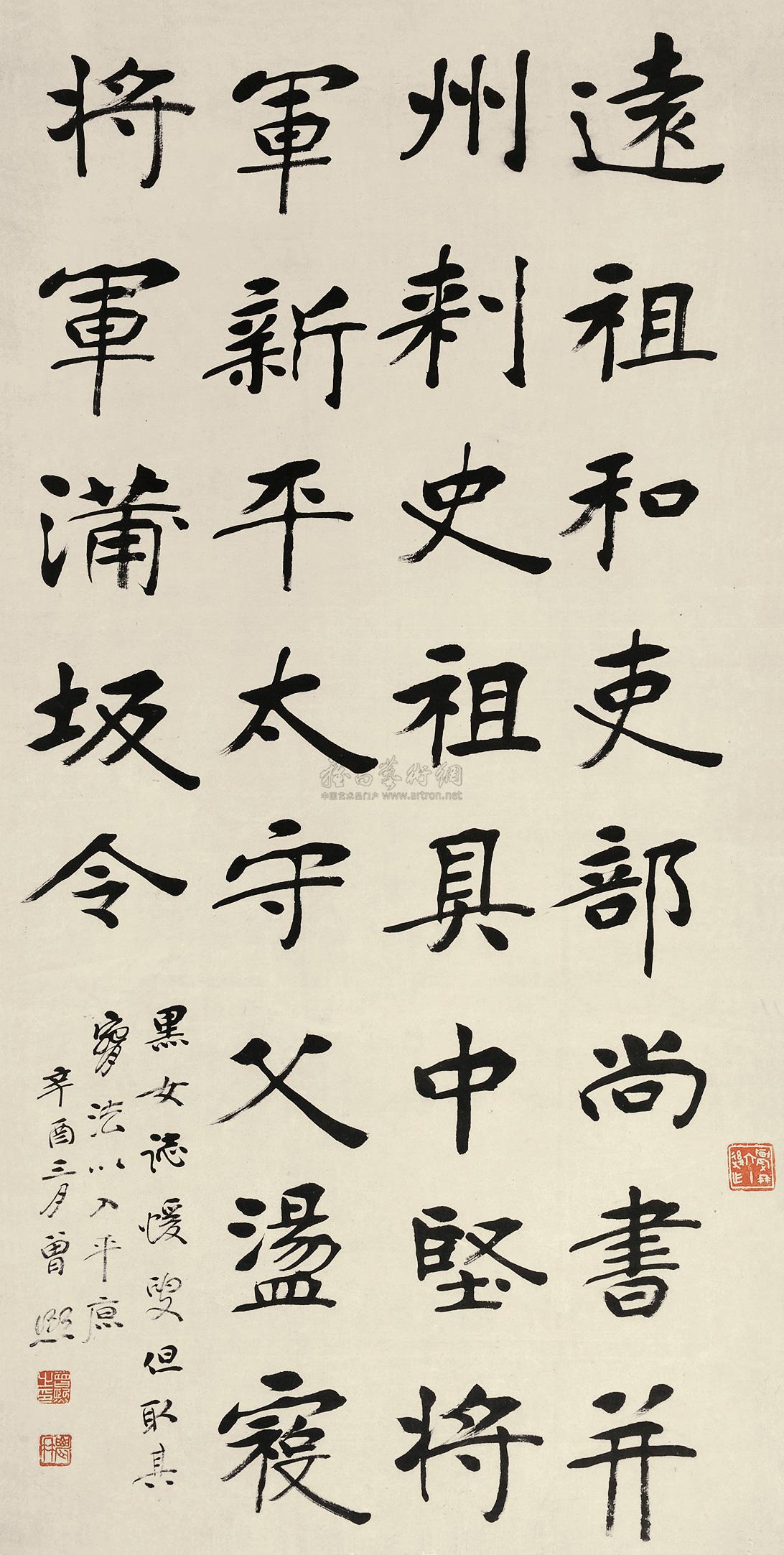 0975 辛酉(1921)年作 楷书"张黑女墓志" 立轴 纸本
