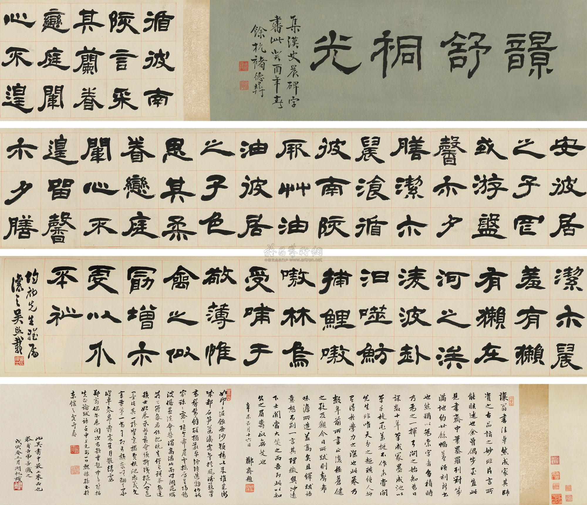 5177 隶书古诗卷 手卷 水墨纸本