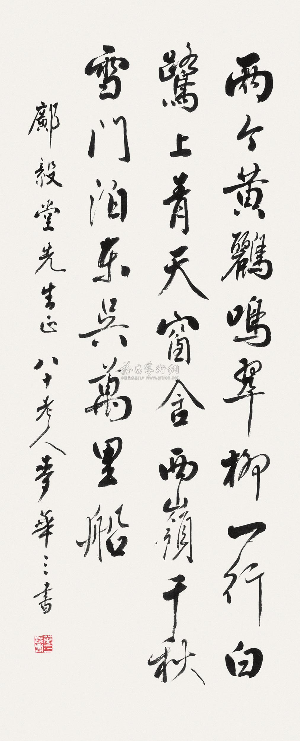 0294 书法(两个黄鹂鸣翠柳) 立轴 水墨纸本