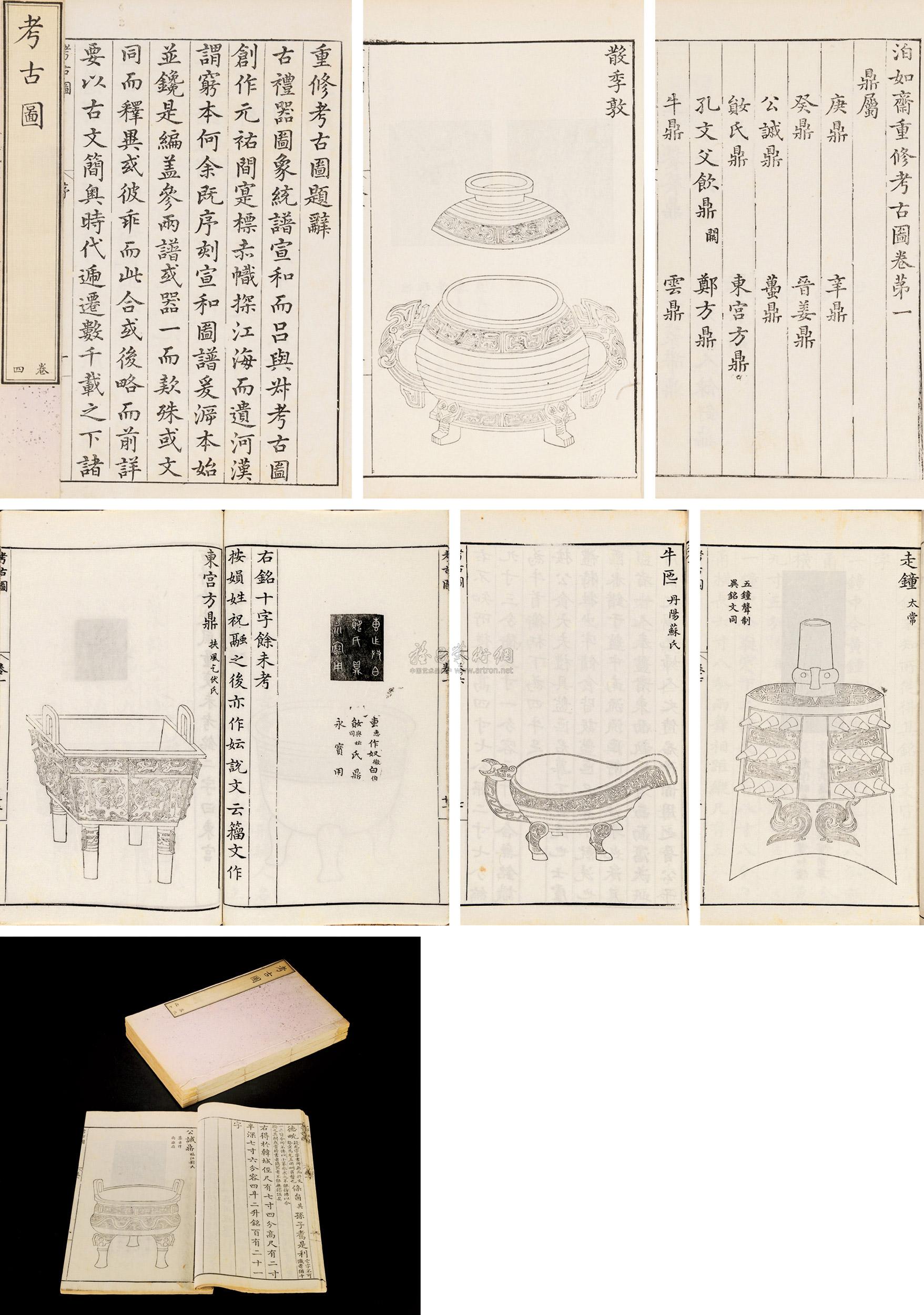 9255宋吕大临撰泊如斋重修考古图十卷