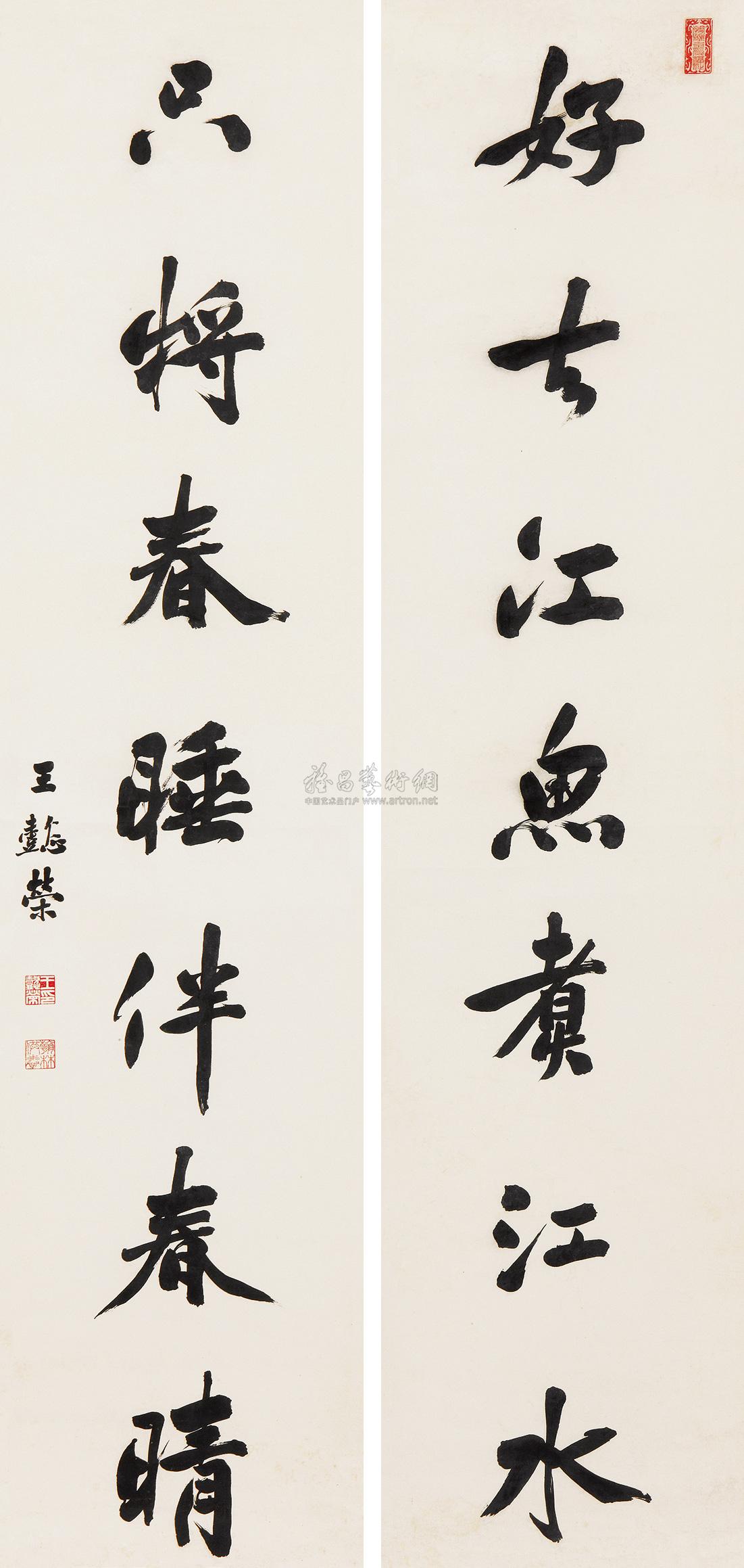 0118 书法对联(两幅 立轴 水墨纸本