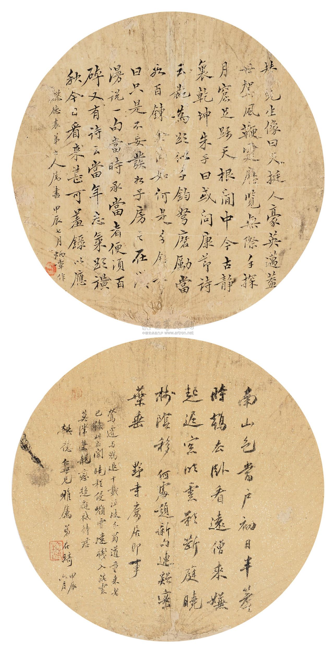 *0025 书法 镜片 水墨纸本