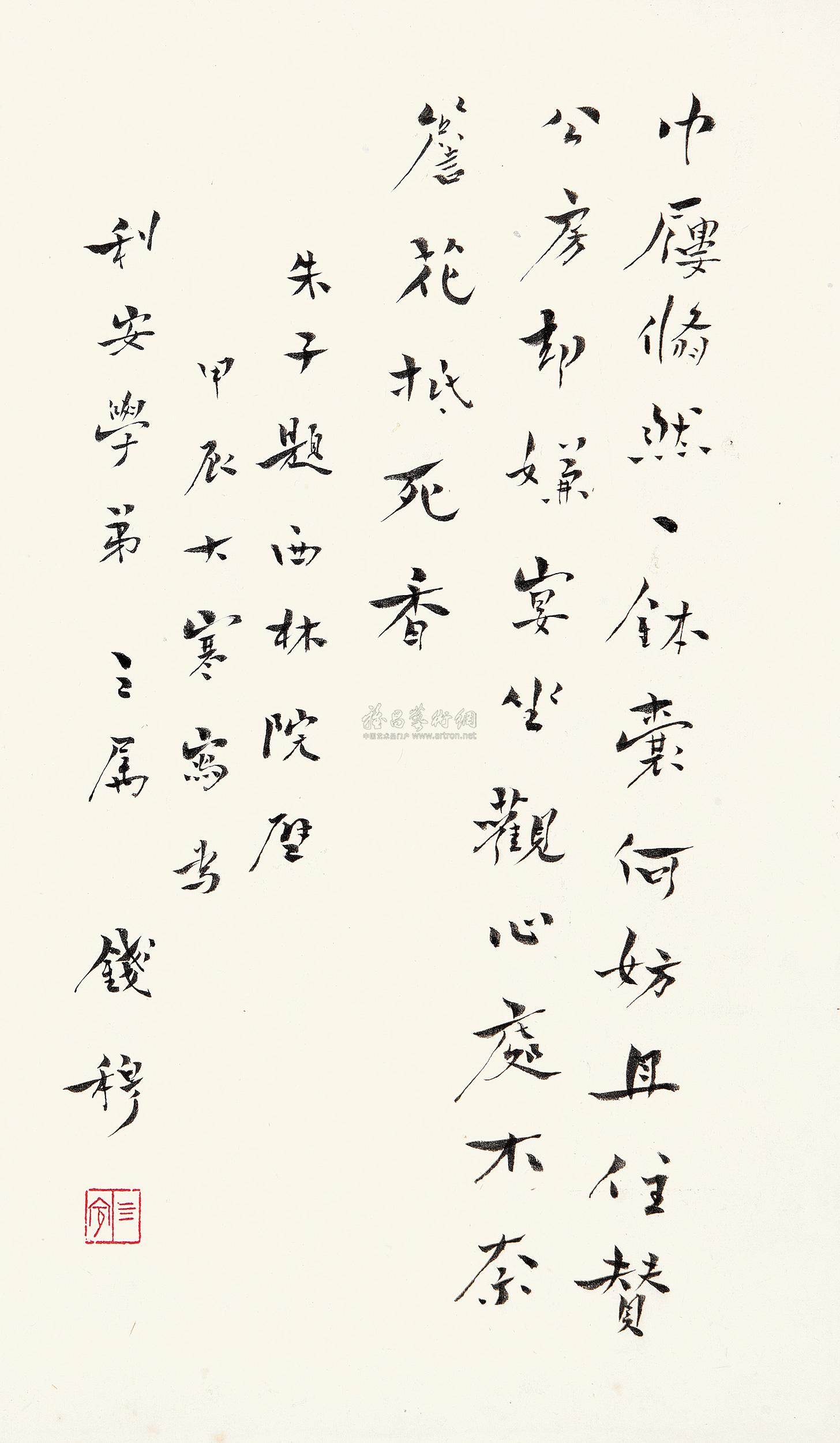 楷书七言诗 镜心 纸本】拍卖品_图片_价格_鉴赏_书法_雅昌艺术品拍卖