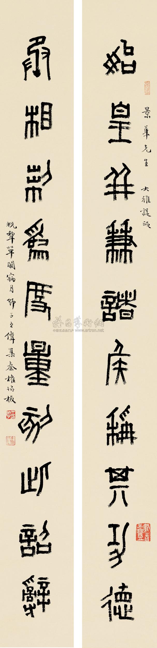 【篆书十言 对联 纸本】拍卖品_图片_价格_鉴赏_书法