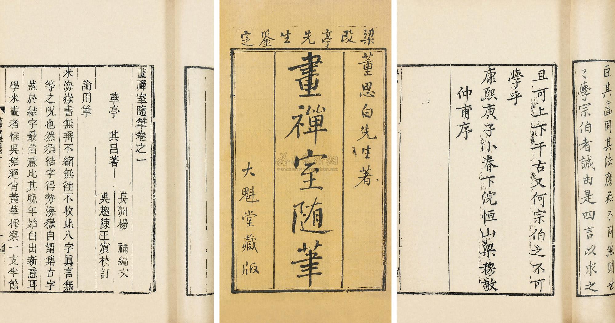 1795 画禅室随笔四卷