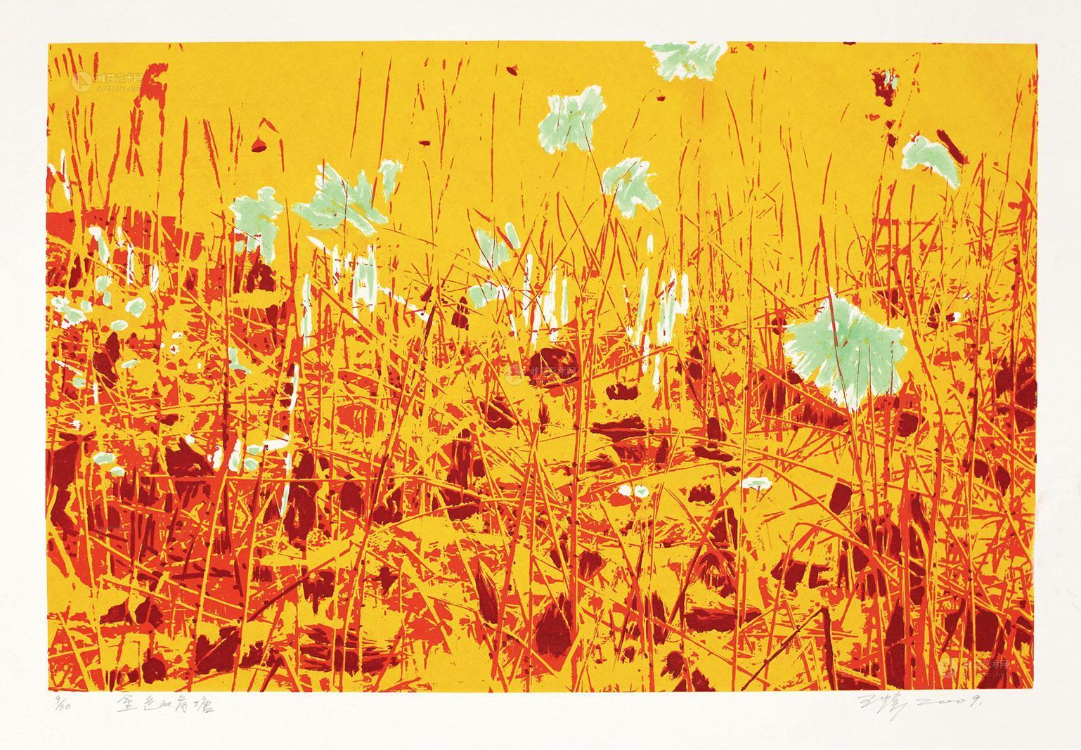 01532009年作金色荷塘丝网版画