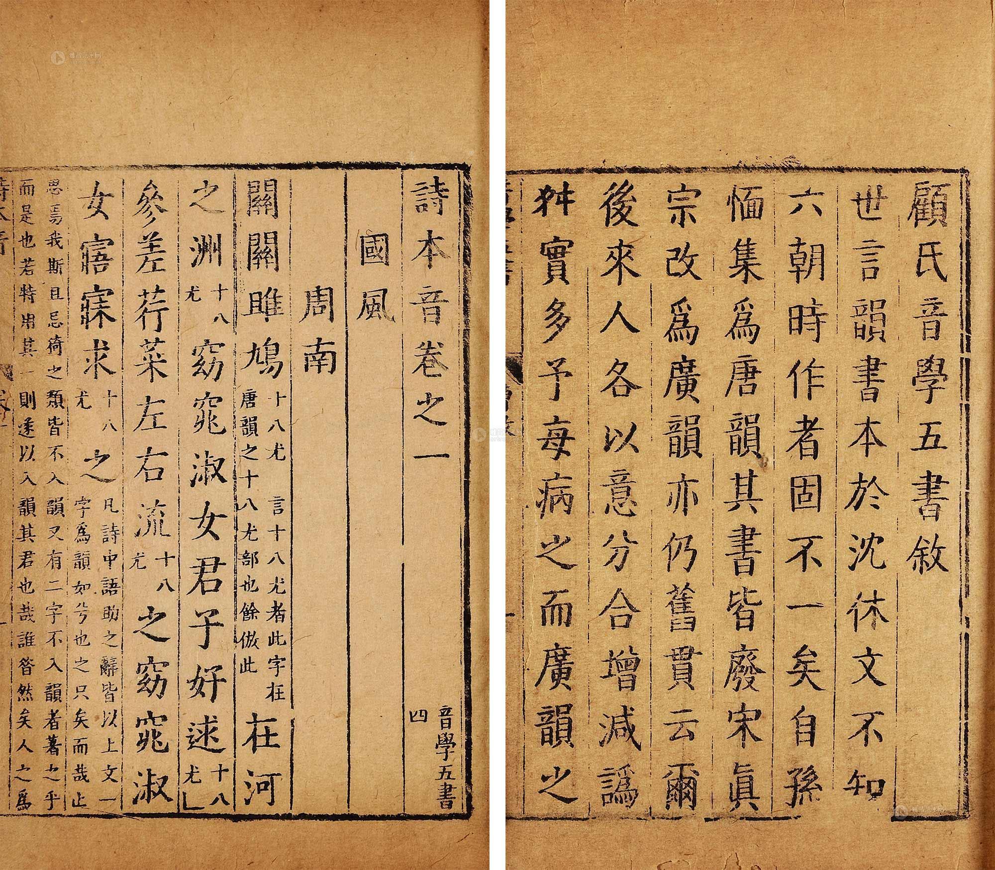 1929音学五书