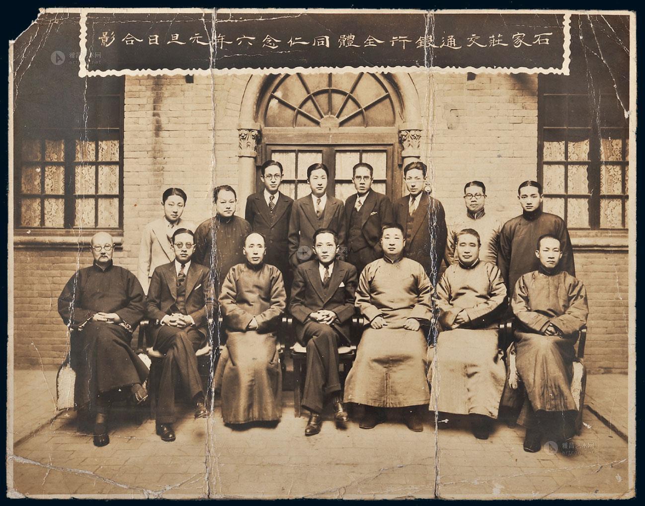 1620民国二十六年1937年石家庄交通银行全体同仁合影