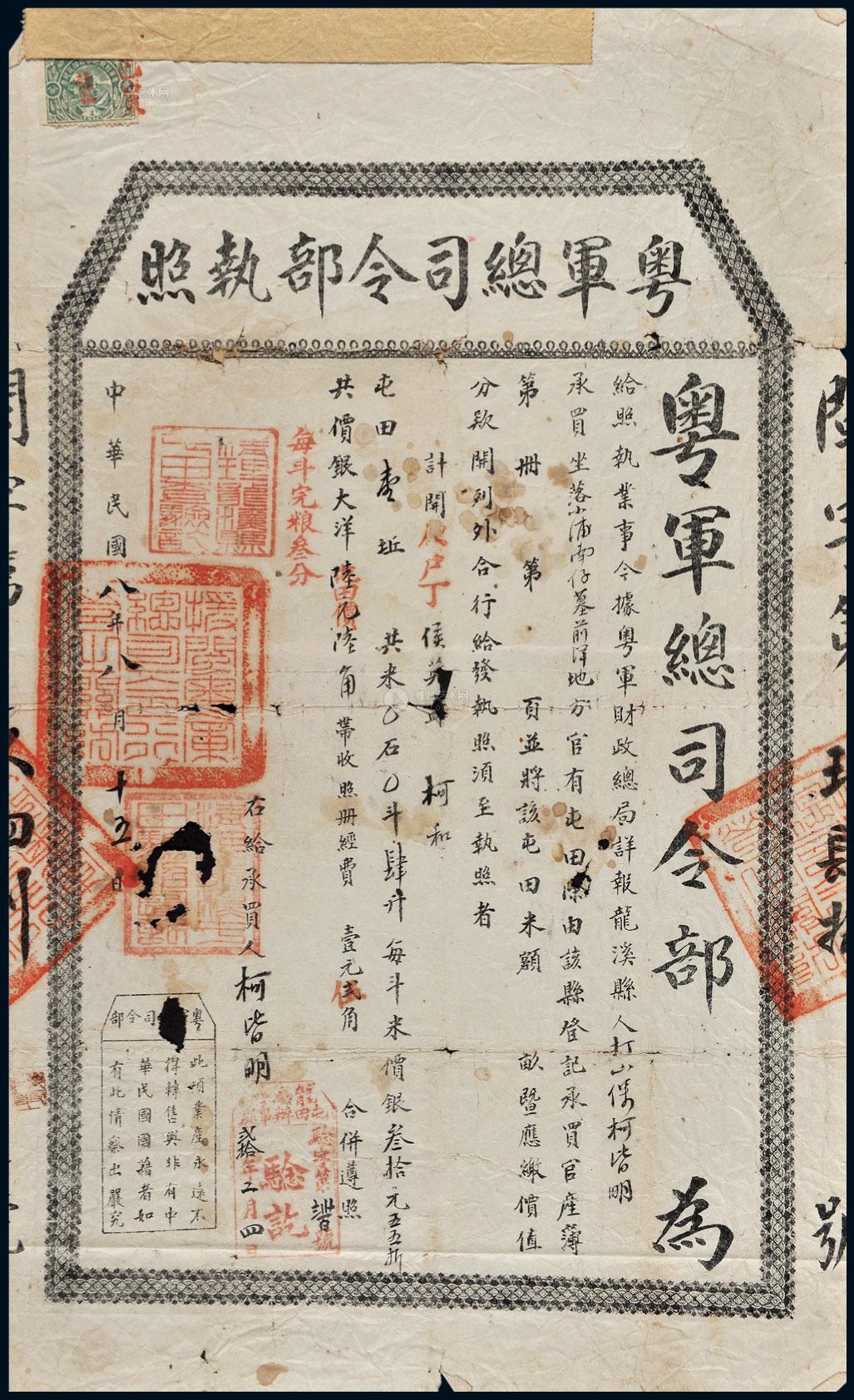 2735 1919年粤军总司令部执照