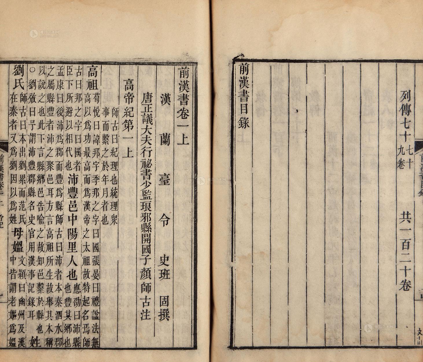 *3074 前汉书一百卷 (汉)班固撰