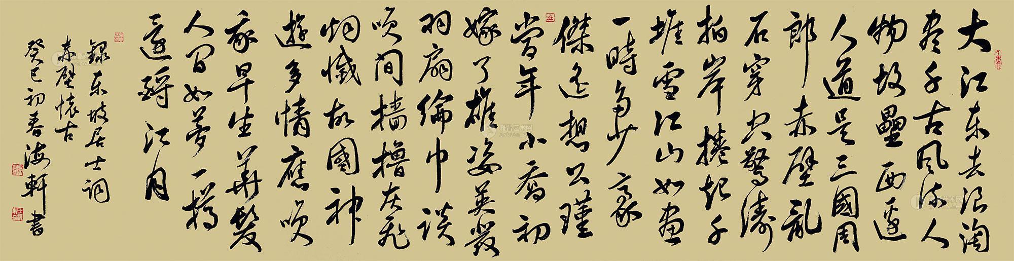 0368 2013年作 苏东坡诗 赤壁怀古 镜心 水墨纸本