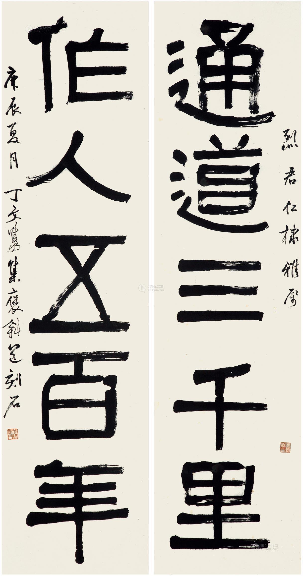 02571940年作隶书五言联立轴水墨纸本
