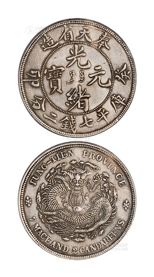 *1561 1903年癸卯奉天省造光绪元宝库平七钱二分银币一枚