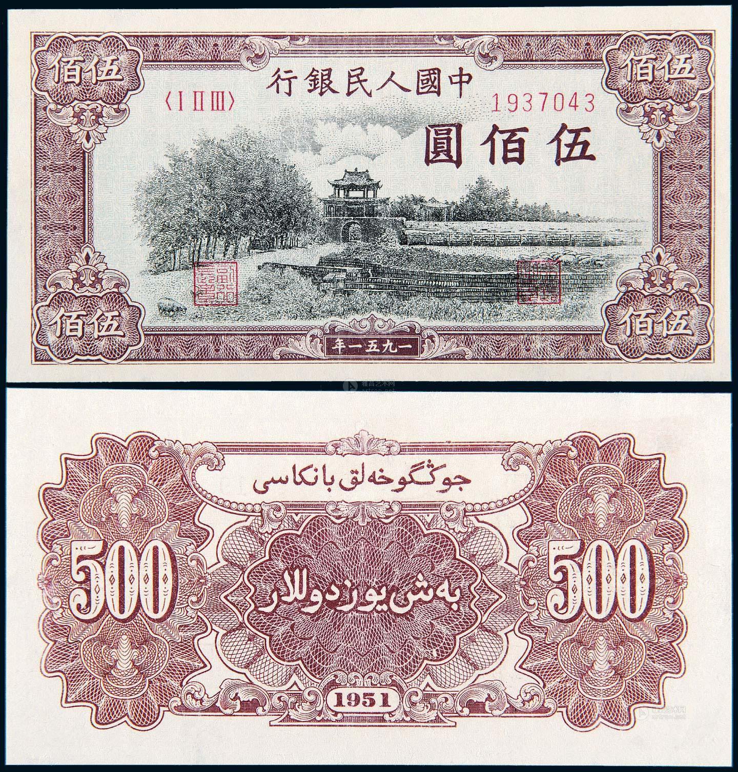 3152 1951年第一版人民币伍佰圆"瞻德城"一枚