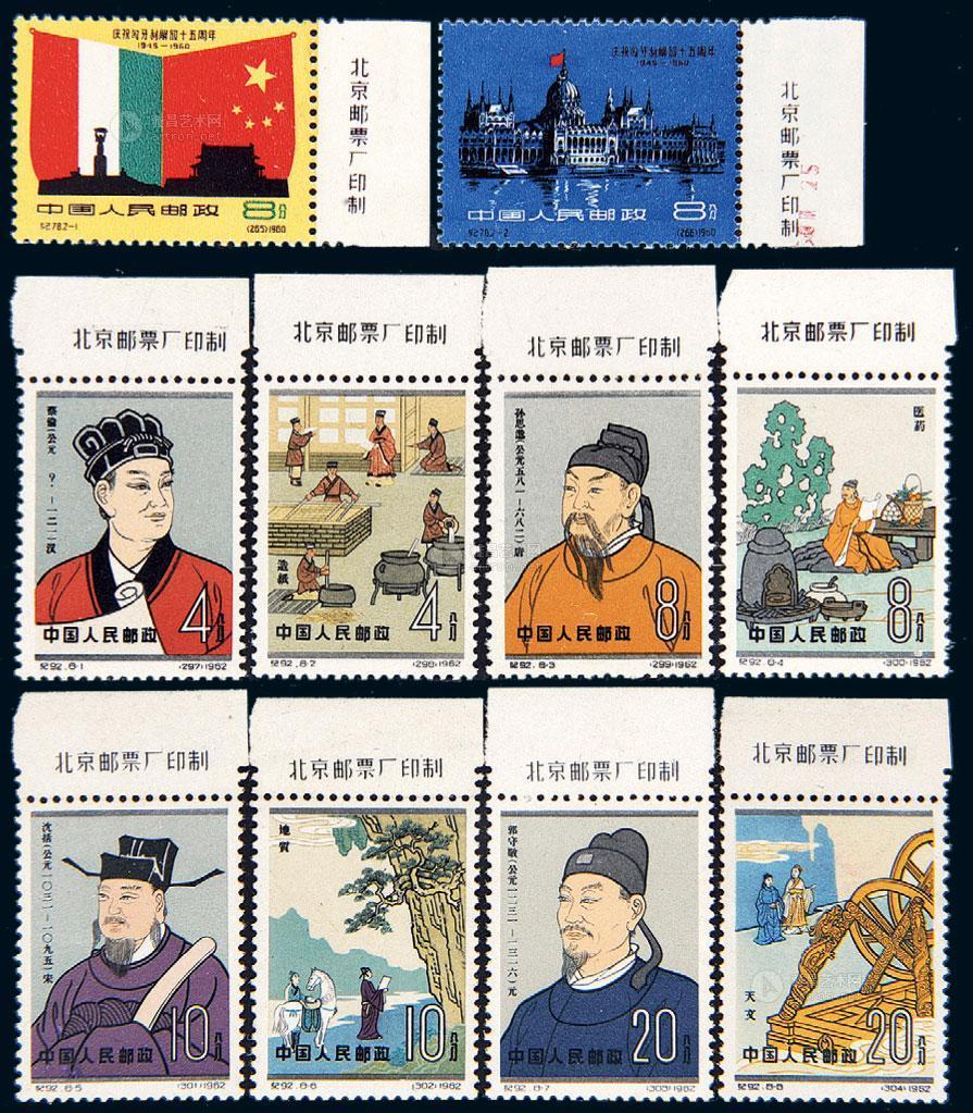 3898 ★1960-1962年纪78"庆祝匈牙利解放十五周年"邮票二枚全,纪92"