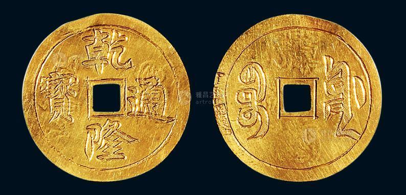 中国嘉德国际拍卖有限公司 中国嘉德2013秋季邮品钱币拍卖会 古钱收藏
