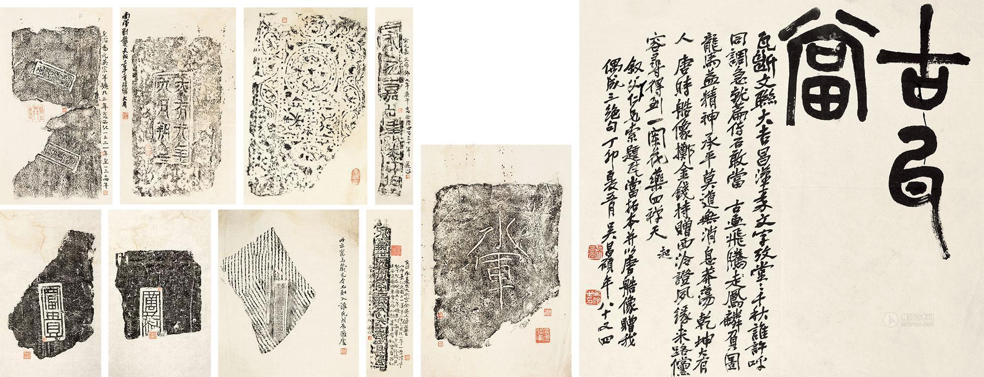 0670 题《古瓦当文存》原稿 (133帧)