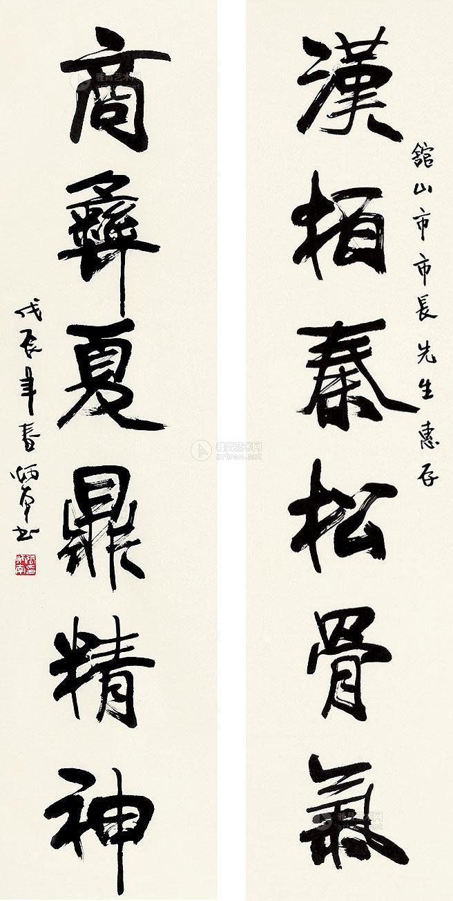 1128 1988年作 《汉柏商彝》行书六言联 镜心 水墨纸本