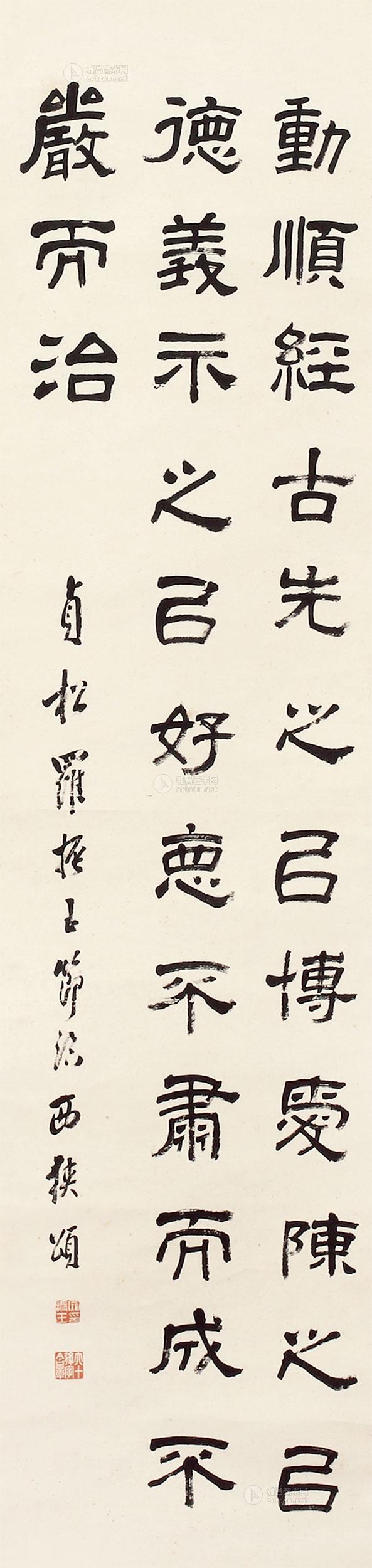 0157 隶书《西狭颂》 轴 水墨纸本