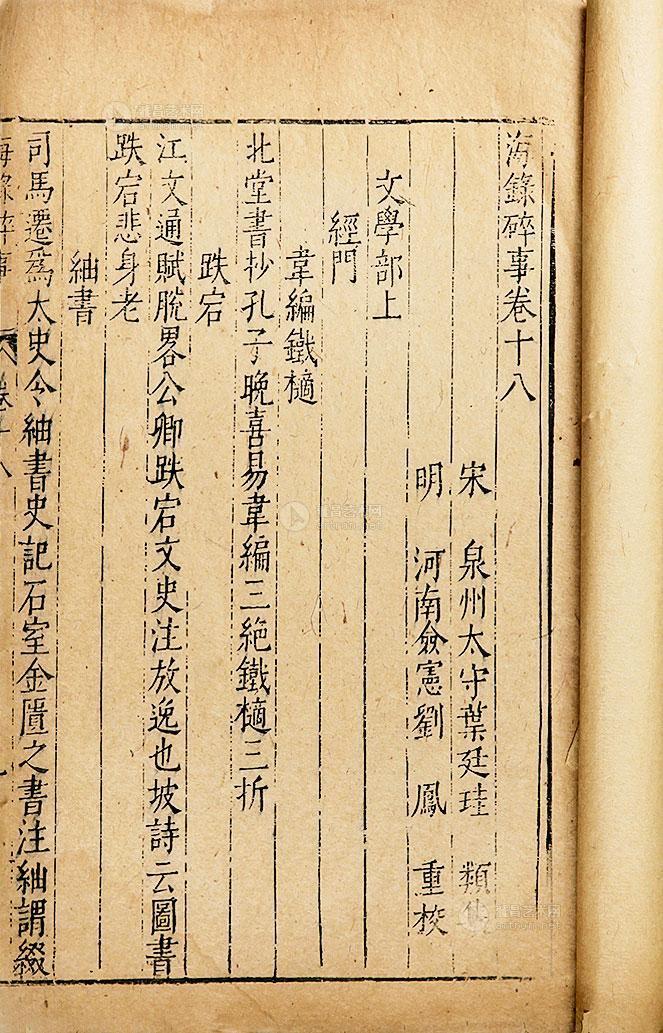4176海录碎事卷十八至二十一宋叶廷珪辑