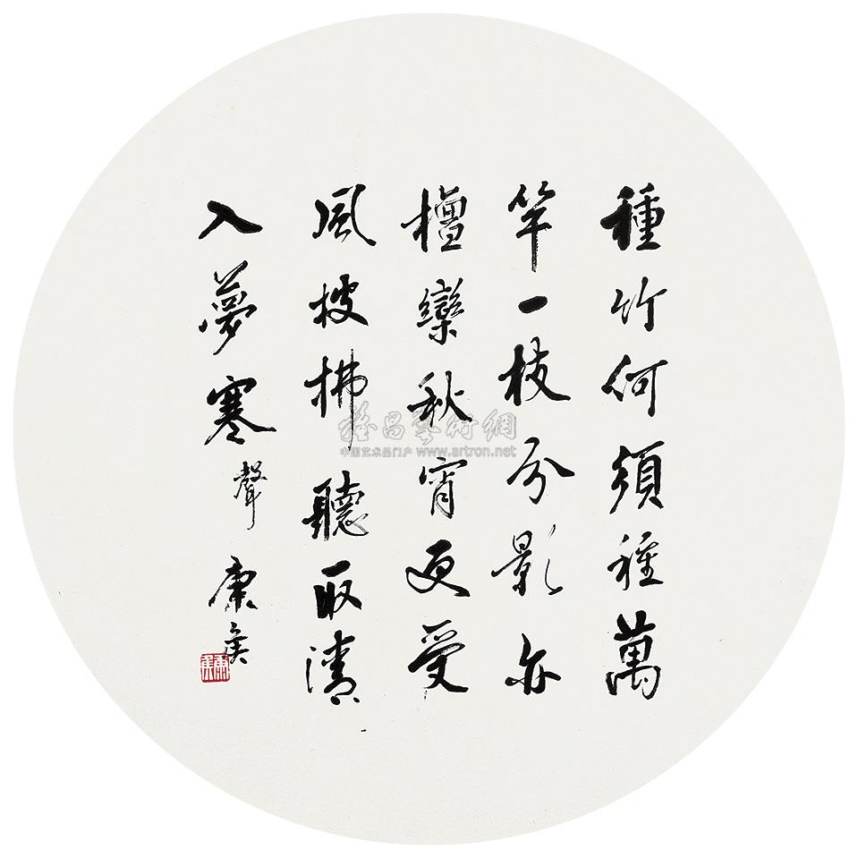 0156 书法 镜片 水墨纸本