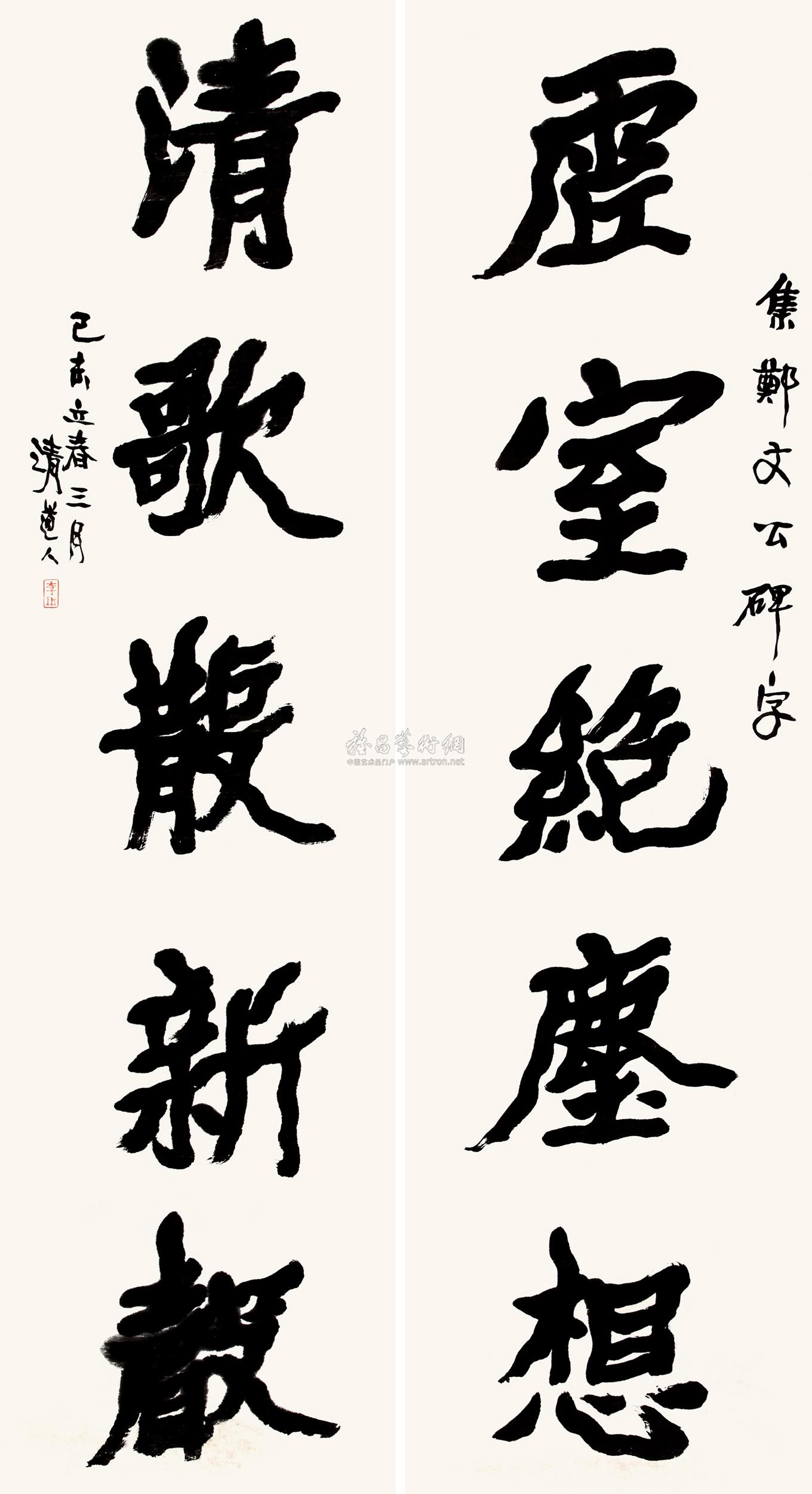 0756 行书五言联 对联 水墨纸本