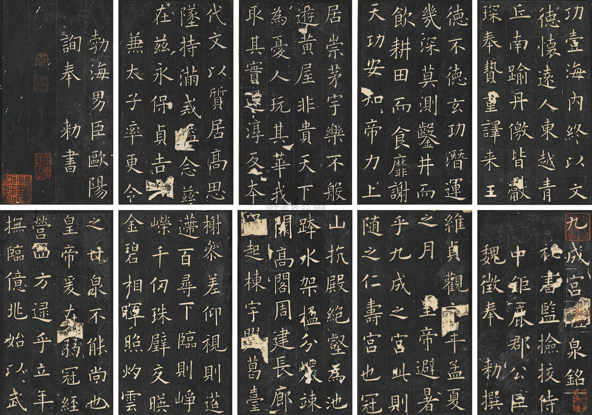 0065欧阳询九成宫礼泉铭碑拓