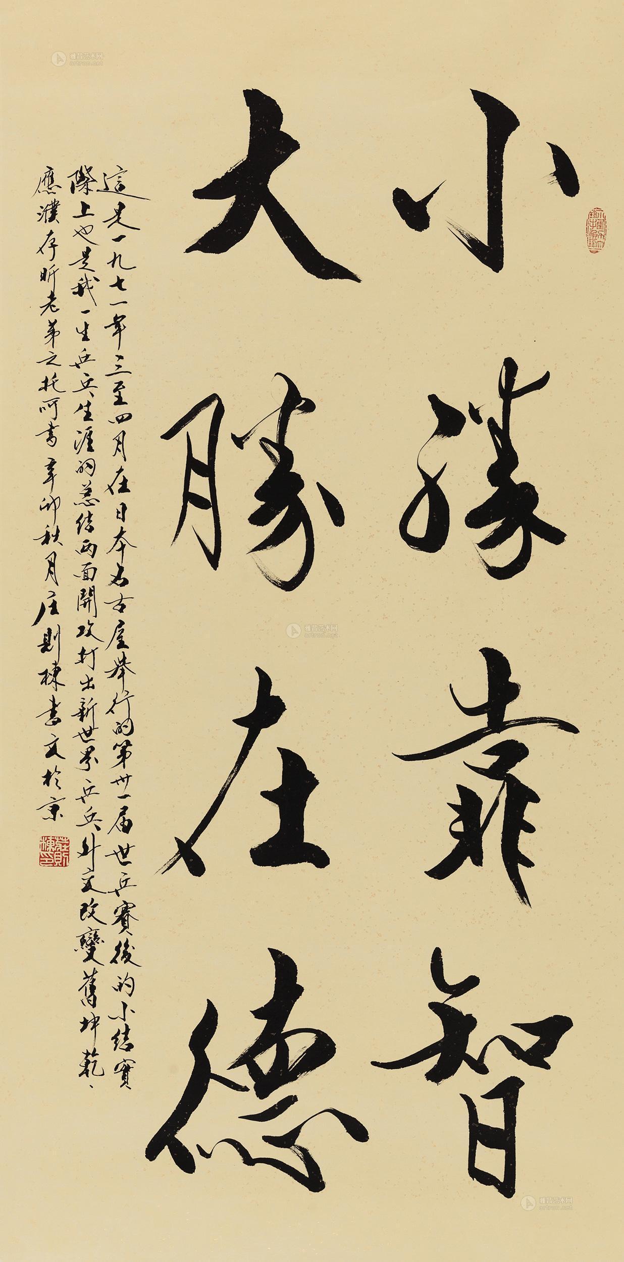 1033 2011年作 行书"小胜靠智" 镜心 水墨纸本