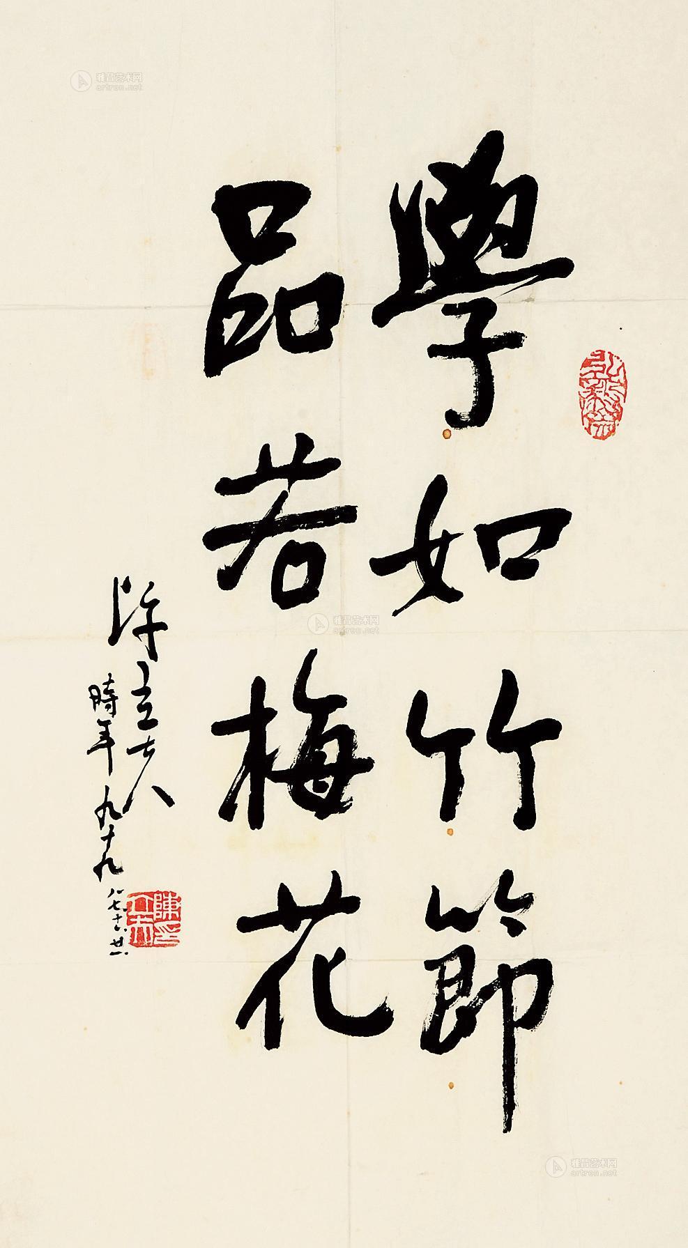 0242 行书"学如竹节,品若梅花" 镜心 纸本