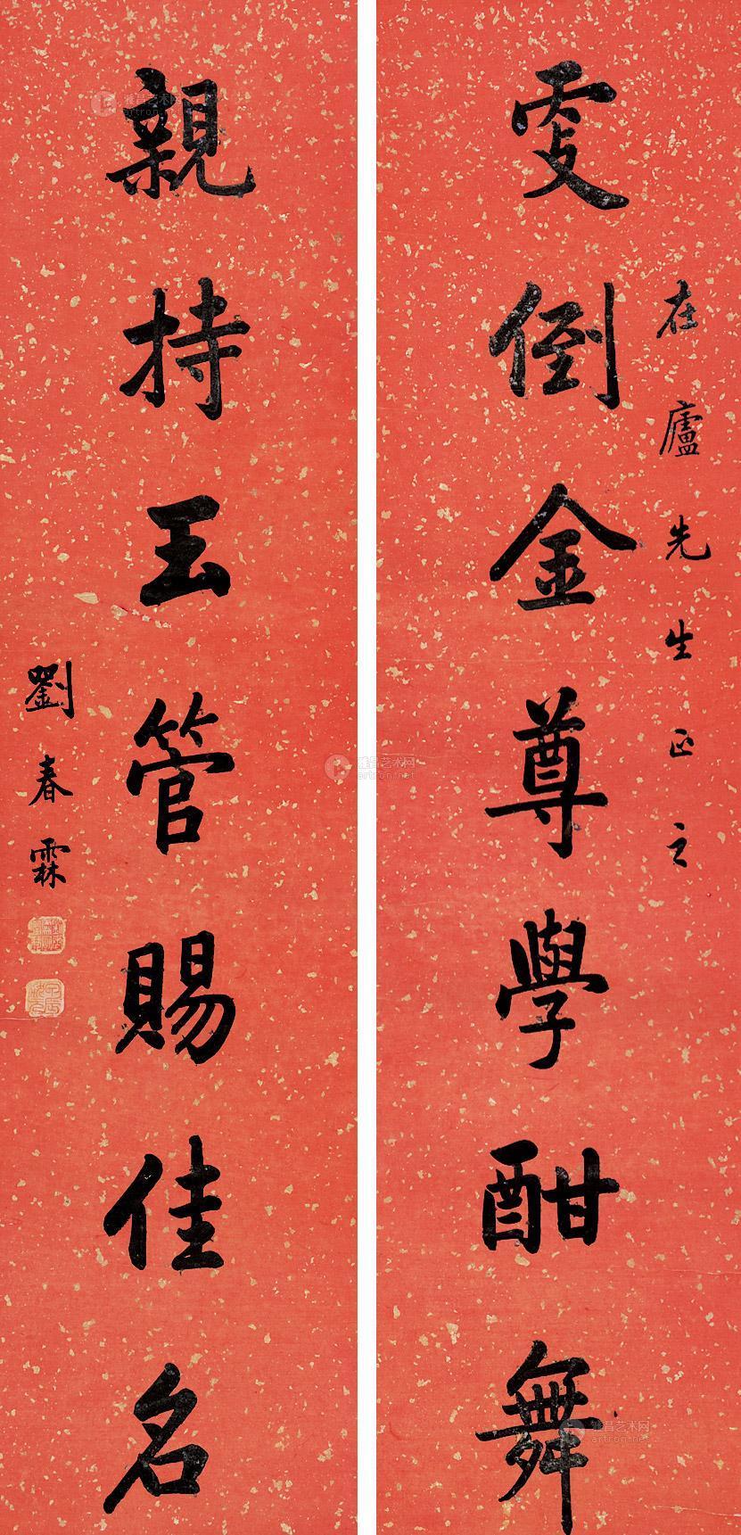 0380行书七言联对联洒金纸本